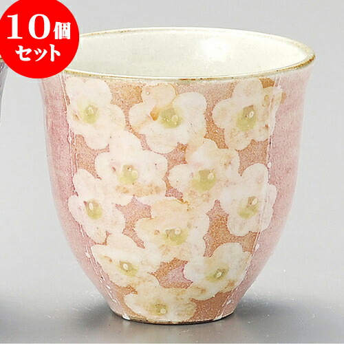10個セット 長湯呑 粉引花畑湯呑 ピンク [ 8.5 x 8.7cm 250cc ] | ゆのみ 湯呑 湯飲み 一服 お茶 人気 おすすめ 食器 業務用 飲食店 カフェ ペア うつわ 器 おしゃれ かわいい ギフト プレゼント 引き出物 誕生日 贈り物 贈答品 食器セット