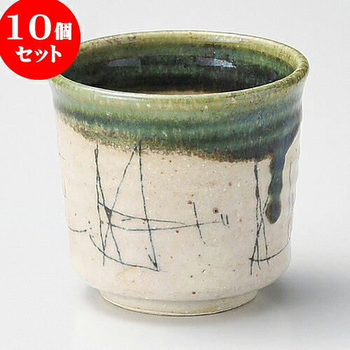 10個書き割り 煎茶 織部線刻煎茶 [ 8 x 7.2珊 200竓 ] | 湯呑 湯のみ せん茶 千茶 薬の１回分 一般受け おすすめ 食器 御勤め用 飲食店 喫茶店 うつわ 器 今めかしい 愛くるしい 差し上げ物 差し上げ物 差し上げ物 生まれ落ちる日 差し上げ物 呉れて遣る品 食器書き割り