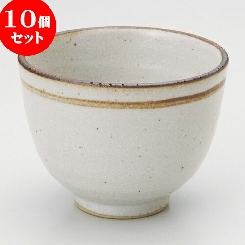 10個セット 煎茶 志野ライン煎茶 [ 8 x 8.3cm 165cc ] | 湯呑 湯のみ せん茶 千茶 一服 人気 おすすめ 食器 業務用 飲食店 カフェ うつわ 器 おしゃれ かわいい ギフト プレゼント 引き出物 誕生日 贈り物 贈答品 食器セット