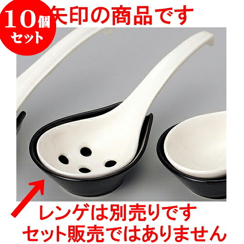 10個セット 汁次 黒受台（穴明用）（萬古焼） [ 10.2 x 8.3cm ] | 人気 おすすめ 食器 洋食器 業務用 飲食店 カフェ うつわ 器 おしゃれ かわいい ギフト プレゼント 誕生日 贈答品 食器セット 食器セット
