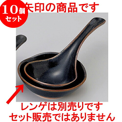 10個セット 汁次 柚子天目大受台（萬古焼） [ 12 x 11.2 x 4cm ] | 人気 おすすめ 食器 洋食器 業務用 飲食店 カフェ うつわ 器 おしゃれ かわいい ギフト プレゼント 誕生日 贈答品 食器セット 食器セット