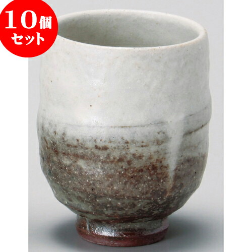 10個セット 長湯呑 灰釉粉引湯呑（小）（信楽焼） [ 6.8 x 8.5cm 180cc ] | ゆのみ 湯呑 湯飲み 一服 お茶 人気 おすすめ 食器 業務用 飲食店 カフェ ペア うつわ 器 おしゃれ かわいい ギフト プレゼント 引き出物 誕生日 贈り物 贈答品 食器セット