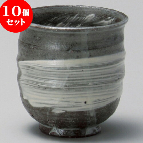 10個セット 長湯呑 刷毛目湯呑（信楽焼） [ 8 x 8cm 240cc ] | ゆのみ 湯呑 湯飲み 一服 お茶 人気 おすすめ 食器 業務用 飲食店 カフェ うつわ 器 おしゃれ かわいい ギフト プレゼント 引き出物 誕生日 贈り物 贈答品 食器セット