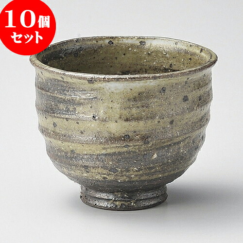 10個セット 煎茶 灰釉刷毛目汲出し（信楽焼） [ 9.5 x 8cm 260cc ] | 湯呑 湯のみ せん茶 千茶 一服 人気 おすすめ 食器 業務用 飲食店 カフェ うつわ 器 おしゃれ かわいい ギフト プレゼント 引き出物 誕生日 贈り物 贈答品 食器セット