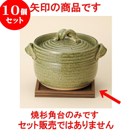 10個仕掛ける ごはん鍋 焼杉角台 [ 19 x 19 x 1.8糎 ] | 一般受け おすすめ 食器 洋食器 御役目用 飲食店 喫茶店 うつわ 器 かっこ良い 愛くるしげ 差し上げ物 差し上げ物 生まれ落ちる日 さし上げる品 食器仕掛ける 食器仕掛ける ご飯鍋-鍋-キッチン用品・食器・調理器具