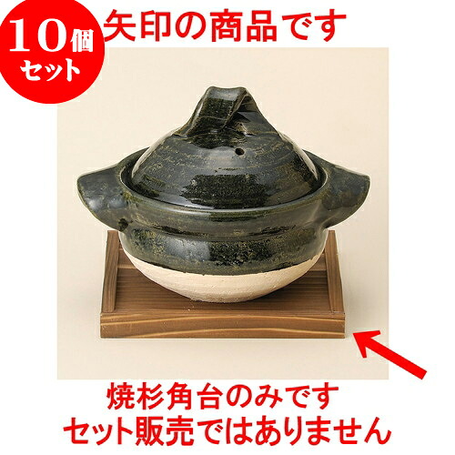 10個仕掛ける ごはん鍋 焼杉角台 [ 19 x 19 x 1.7糎 ] | 一般受け おすすめ 食器 洋食器 御役目用 飲食店 喫茶店 うつわ 器 かっこ良い 愛くるしげ 差し上げ物 差し上げ物 生まれ落ちる日 さし上げる品 食器仕掛ける 食器仕掛ける 鍋-キッチン用品・食器・調理器具-鍋・フライパン