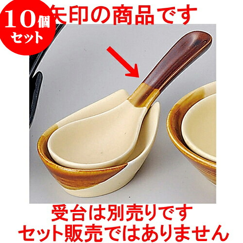10個セット 汁次 だんらん小レンゲ（萬古焼） [ 14.9 x 5cm ] | 人気 おすすめ 食器 洋食器 業務用 飲食店 カフェ うつわ 器 おしゃれ かわいい ギフト プレゼント 誕生日 贈答品 食器セット 食器セット