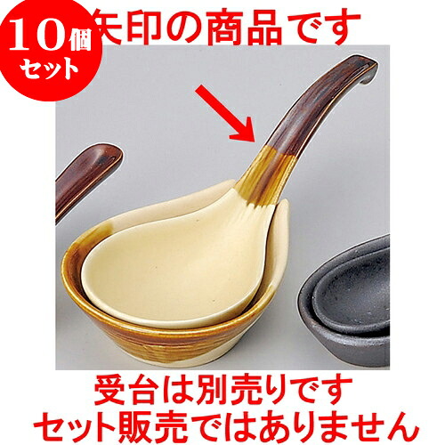 10個セット 汁次 だんらん大レンゲ（萬古焼） [ 21 x 7.6cm ] | 人気 おすすめ 食器 洋食器 業務用 飲食店 カフェ うつわ 器 おしゃれ かわいい ギフト プレゼント 誕生日 贈答品 食器セット 食器セット