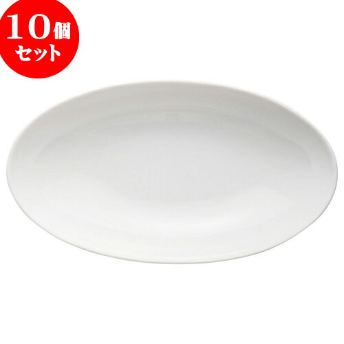 10個セット もだんコントラスト オーバル27cmボール白 [ 27 x 15 x 5.5cm ] | 楕円 皿 形プラター 丸 パスタ 人気 おすすめ 食器 洋食器 業務用 飲食店 カフェ うつわ 器 おしゃれ かわいい ギフト プレゼント 引き出物 誕生日 贈り物 贈答品 食器セット