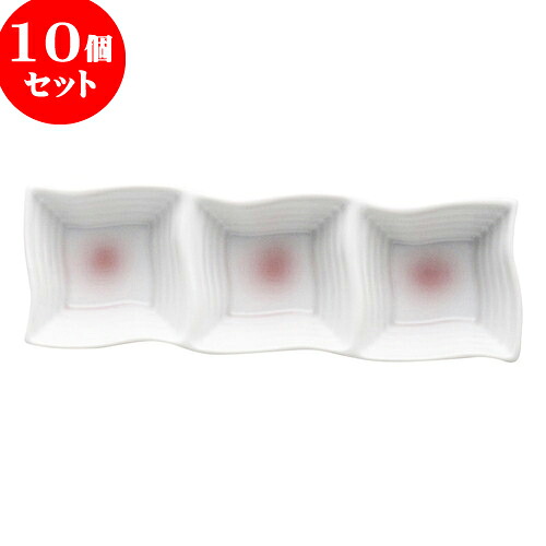 10個セット もだんコントラスト ピンク吹ウェーブ三品鉢 [ 21.7 x 7 x 4cm ] | 仕切り皿 しきり皿 ビュッフェ 仕切り 人気 おすすめ 食器 洋食器 業務用 飲食店 カフェ うつわ 器 おしゃれ かわいい ギフト プレゼント 引き出物 誕生日 贈り物 贈答品 食器セット