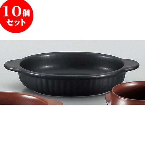 10個セット 耐熱調理器 黒舟形グラタン [ 23.4 x 14.8 x 4.4cm ] | グラタン スープ ドリア アヒージョ シチュー 人気 おすすめ 食器 洋食器 業務用 飲食店 カフェ うつわ 器 おしゃれ かわいい ギフト 引き出物 誕生日 贈り物 自宅 レストラン 食器セット
