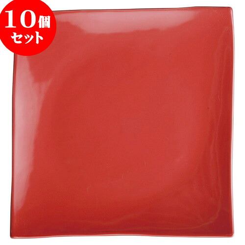 10個仕掛ける もだん対比 真四角皿（大）赤 [ 27.5 x 28糎 ] | 真四角 真四角 真四角 角皿 パスタ 一般受け おすすめ 食器 洋食器 御役目用 飲食店 喫茶店 うつわ 器 今めかしい 愛くるしげ 差し上げ物 差し上げ物 差し上げ物 生まれ落ちる日 差し上げ物 差しあげる品 食器仕掛ける
