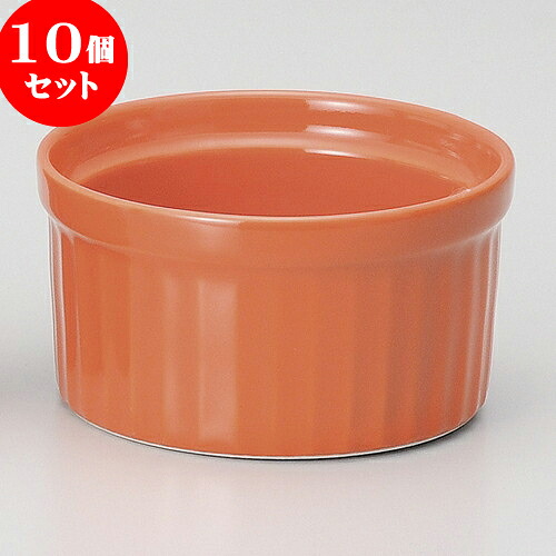 10個セット スフレ ビビッドカラースフレS（O） [ 6.9 x 3.8cm 75cc ] | スフレ ケーキ 洋菓子 製菓 お菓子 人気 おすすめ 食器 洋食器 業務用 飲食店 カフェ うつわ 器 おしゃれ かわいい ギフト プレゼント 引き出物 誕生日 贈り物 贈答品 自宅 食器セット