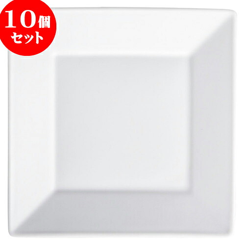 10個セット もだんコントラスト スクエアー白磁23cm皿 [ 23 x 23 x 2.3cm ] | 四角 スクエア スクエアー 角皿 パスタ 人気 おすすめ 食器 洋食器 業務用 飲食店 カフェ うつわ 器 おしゃれ かわいい ギフト プレゼント 引き出物 誕生日 贈り物 贈答品 食器セット