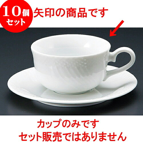 10個仕掛ける 珈琲 白磁流れ紅茶碗 [ 9.2 x 5.3糎 180竓 ] | 一般受け おすすめ 食器 洋食器 御役目用 飲食店 喫茶店 うつわ 器 今めかしい 愛くるしげ 差し上げ物 差し上げ物 生まれ落ちる日 差しあげる品 食器仕掛ける 食器仕掛ける