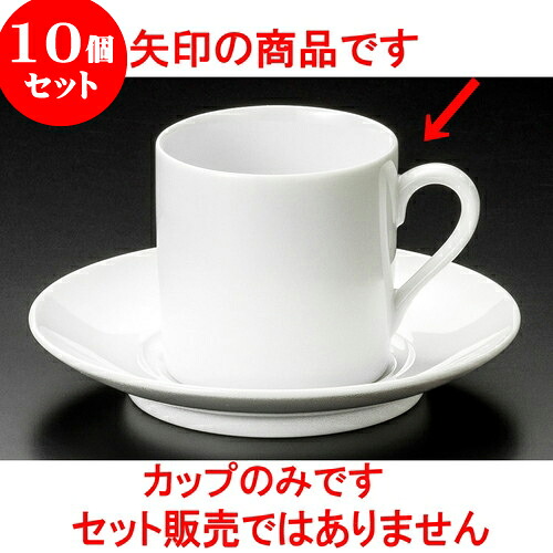 10個セット コーヒー 白磁ロマンコーヒー碗 [ 6.8 x 6.7cm 175cc ] | 人気 おすすめ 食器 洋食器 業務用 飲食店 カフェ うつわ 器 おしゃれ かわいい ギフト プレゼント 誕生日 贈答品 食器セット 食器セット｜せともの本舗