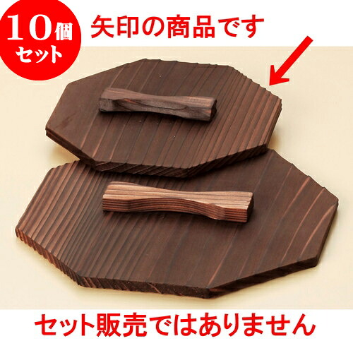 10個セット 陶板 柳川用木蓋（小） [ 15 x 15cm ] | 人気 おすすめ 食器 洋食器 業務用 飲食店 カフェ うつわ 器 おしゃれ かわいい ギフト プレゼント 誕生日 贈答品 食器セット 食器セット