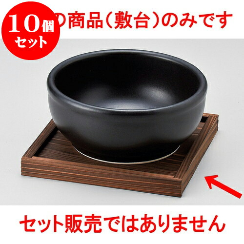 10個セット 韓国鍋 枠付敷台18cm 18 X 18 X 2cm 韓国食器 焼肉 ホルモン 韓流 人気 おすすめ 食器 業務用 飲食店 カフェ うつわ 器 おしゃれ かわいい ギフト プレゼント 引き出物 誕生日 贈り物 贈答品 Educaps Com Br