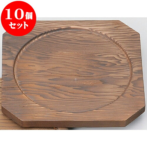 10個セット 敷板 24cm角焼杉板（段付） [ 24 x 24 x 1.5cm 内寸20cm ] | 人気 おすすめ 食器 洋食器 業務用 飲食店 カフェ うつわ 器 おしゃれ かわいい ギフト プレゼント 誕生日 贈答品 食器セット 食器セット｜せともの本舗