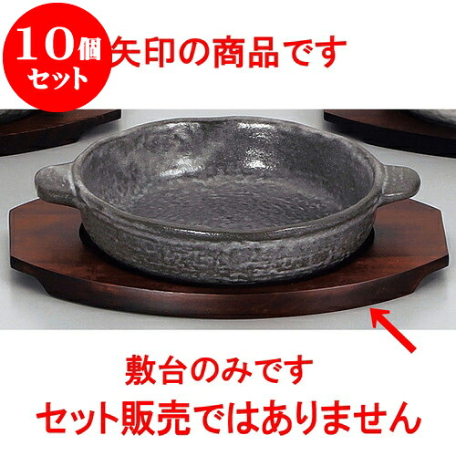 10個セット 耐熱調理器 丸グラタン敷台（大）（輸入品） [ 23 x 17 x 1.5cm 内寸15cm ] | グラタン スープ ドリア アヒージョ シチュー 人気 おすすめ 食器 洋食器 業務用 飲食店 カフェ うつわ 器 引き出物 誕生日 贈り物 贈答品 自宅 レストラン 食器セット｜せともの本舗