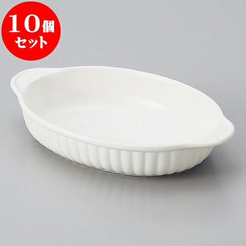10個セット グラタン 乳白立筋小判グラタン（小）（萬古焼） [ 21 x 13 x 3.8cm ] | グラタン ドリア アヒージョ 人気 おすすめ 食器 洋食器 業務用 飲食店 カフェ うつわ 器 おしゃれ かわいい ギフト プレゼント 引き出物 誕生日 贈り物 贈答品 食器セット｜せともの本舗