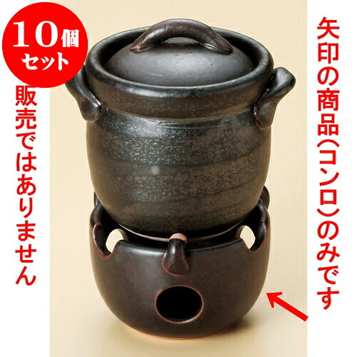 10個仕掛ける ごはん鍋 黒釉耐熱ミニコンロ（萬古焼） [ 9.8 x 6.8糎 ] | 一般受け おすすめ 食器 洋食器 お役目用 飲食店 喫茶店 うつわ 器 今めかしい 可愛らしい 差し上げ物 差し上げ物 生まれ落ちる日 譲りわたす品 食器仕掛ける 食器仕掛ける