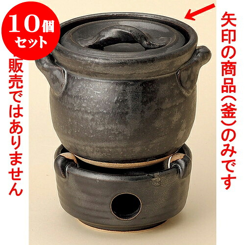 10個仕掛ける ごはん鍋 黒釉田の実釜（1合炊）（萬古焼） [ 15 x 12 x 11糎 ] | 一般受け おすすめ 食器 洋食器 お役目用 飲食店 喫茶店 うつわ 器 今めかしい 可愛らしい 差し上げ物 差し上げ物 生まれ落ちる日 譲りわたす品 食器仕掛ける 食器仕掛ける