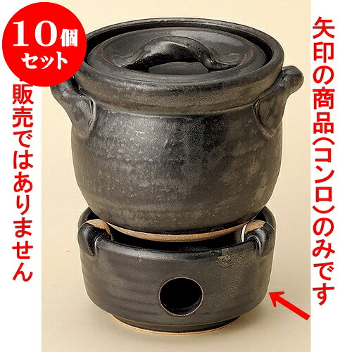10個仕掛ける ごはん鍋 黒釉耐熱コンロ（中）（萬古焼） [ 11.5 x 6.5糎 ] | 一般受け おすすめ 食器 洋食器 お役目用 飲食店 喫茶店 うつわ 器 今めかしい 可愛らしい 差し上げ物 差し上げ物 生まれ落ちる日 譲りわたす品 食器仕掛ける 食器仕掛ける