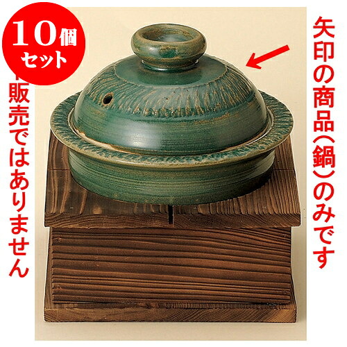 10個仕掛ける 雑煮鍋 織部（手造り）5号鍋（萬古焼） [ 16.5 x 12糎 ] | 一般受け おすすめ 食器 洋食器 お役目用 飲食店 喫茶店 うつわ 器 今めかしい 可愛らしい 差し上げ物 差し上げ物 生まれ落ちる日 譲りわたす品 食器仕掛ける 食器仕掛ける