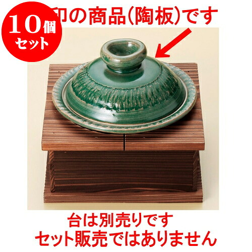10個セット 陶板 織部（手造り）5号陶板（萬古焼） [ 16.5 x 9.5cm ] | 人気 おすすめ 食器 洋食器 業務用 飲食店 カフェ うつわ 器 おしゃれ かわいい ギフト プレゼント 誕生日 贈答品 食器セット 食器セット
