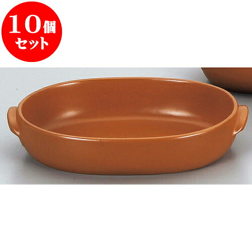 10個書き割り 耐熱膳立て器 マロンオーバルグラタン（大）（萬古焼） [ 29 x 19 x 5.5糎 ] | グラタン ドリア アヒージョ 一般受け おすすめ 食器 洋食器 お役目用 飲食店 喫茶店 うつわ 器 今めかしい 愛くるしげ 差し上げ物 差し上げ物 差し上げ物 生まれ落ちる日 差し上げ物 呉れて遣る品
