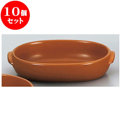 10個書き割り 耐熱膳立て器 マロンオーバルグラタン（中）（萬古焼） [ 24.5 x 15 x 5.2珊 ] | グラタン 吸いもの ドリア アヒージョ 鍋物 一般受け おすすめ 食器 洋食器 御勤め用 飲食店 喫茶店 うつわ 器 差し上げ物 生まれ落ちる日 差し上げ物 呉れて遣る品 住み処 食べ物屋 食器書き割り