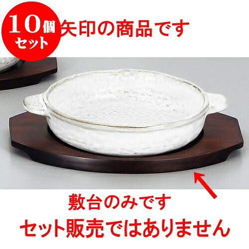 10個セット 耐熱調理器 丸グラタン用敷台（大）（輸入品） [ 20 x 15.5 x 1.5cm 内寸14.5cm ] | グラタン スープ ドリア アヒージョ シチュー 人気 おすすめ 食器 洋食器 業務用 飲食店 カフェ うつわ 器 引き出物 誕生日 贈り物 贈答品 自宅 レストラン 食器セット｜せともの本舗