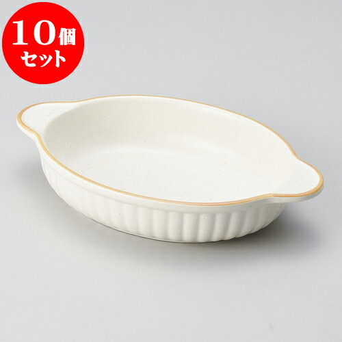 10個セット グラタン オレンジライン小判グラタン（萬古焼） [ 21.5 x 13 x 4cm ] | グラタン ドリア アヒージョ 人気 おすすめ 食器 洋食器 業務用 飲食店 カフェ うつわ 器 おしゃれ かわいい ギフト プレゼント 引き出物 誕生日 贈り物 贈答品 食器セット｜せともの本舗