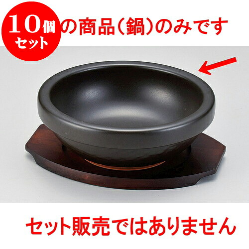 10個セット 韓国鍋 黒ビビンバ鍋（萬古焼） [ 20.5 x 7.5cm ] | 韓国食器 焼肉 ホルモン 韓流 人気 おすすめ 食器 業務用 飲食店 カフェ うつわ 器 おしゃれ かわいい ギフト プレゼント 引き出物 誕生日 贈り物 贈答品 食器セット｜せともの本舗