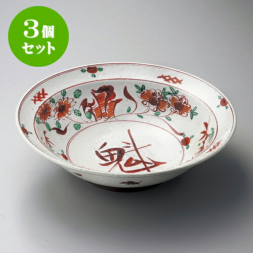 3個セット 大鉢 魁大鉢 [ 31 x 9cm ]| 鉢 パスタ皿 盛り鉢 ボウル 大きい おすすめ 食器 業務用 飲食店 カフェ うつわ 器 ギフト プレゼント 内祝い 結婚祝い 誕生日 贈り物 贈答品 おしゃれ かわいい 食器セット