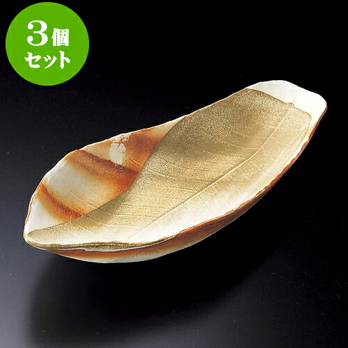 3個セット 大鉢 緋ダスキ流し朴葉大鉢 [ 43 x 18 x 6.5cm ]| 鉢 パスタ皿 盛り鉢 ボウル 大きい おすすめ 食器 業務用 飲食店 カフェ うつわ 器 ギフト プレゼント 内祝い 結婚祝い 誕生日 贈り物 贈答品 おしゃれ かわいい 食器セット