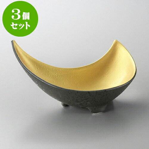 3個セット向付 雲母金三日月鉢 [ 22.5 x 11 x 12cm ] | 和食器 鉢 小鉢 ボウル 浅鉢 料亭 ホテル 食器 業務用 飲食店 カフェ うつわ 器 おしゃれ かわいい ギフト プレゼント 内祝い 誕生日 贈り物 贈答品 おすすめ 食器セット｜せともの本舗