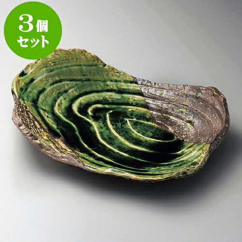 3個セット大鉢 錆釉ヒワ流渦彫11.0盛皿 [ 35.2 x 27.5 x 8.2cm ] | 盛り皿 盛皿 人気 おすすめ フルーツ皿 パーティー パスタ皿 食器 業務用 飲食店 カフェ うつわ 器 ギフト プレゼント 引き出物 誕生日 贈り物 贈答品 おしゃれ かわいい 食器セット
