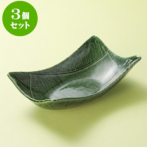 3個セット大鉢 織部マス長角鉢 [ 25.4 x 15 x 7.3cm ] | 角鉢 ボウル ボール 鉢 スクエア 食器 業務用 飲食店 カフェ うつわ 器 おしゃれ かわいい お洒落 可愛い ギフト プレゼント 引き出物 内祝い 結婚祝い 誕生日 贈り物 贈答品 人気 おすすめ 食器セット｜せともの本舗