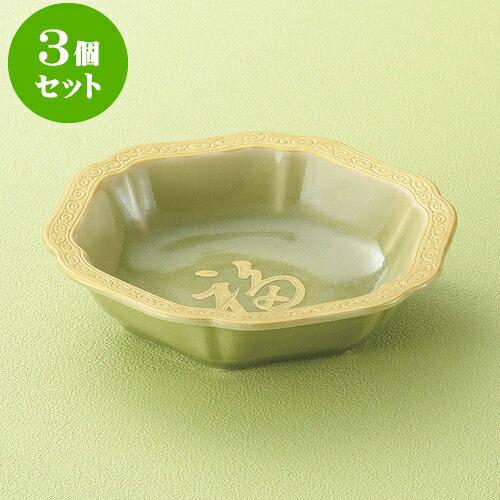3個セット向付 ヒワ釉福貝込金彩六角向付 [ 15.3 x 14.6 x 3.7cm ] | 和食器 鉢 小鉢 ボウル 浅鉢 料亭 ホテル 食器 業務用 飲食店 カフェ うつわ 器 おしゃれ かわいい ギフト プレゼント 内祝い 誕生日 贈り物 贈答品 おすすめ 食器セット