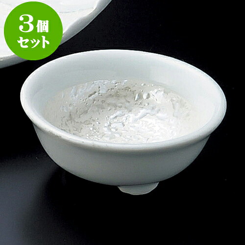 3個セット刺身 真珠三つ足丸千代久 [ 8 x 3cm ] | 和食器 刺身 鉢 ボウル 料亭 ホテル 食器 業務用 飲食店 カフェ うつわ 器 おしゃれ かわいい ギフト プレゼント 内祝い 誕生日 贈り物 贈答品 おすすめ 食器セット