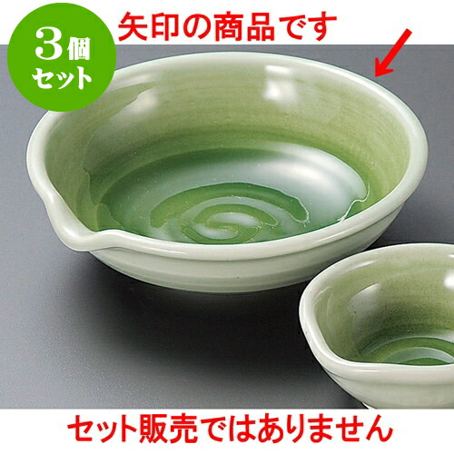 3個セット刺身 緑青磁片口刺身鉢 [ 15.3 x 14.8 x 4.5cm ] | 和食器 刺身 鉢 ボウル 料亭 ホテル 食器 業務用 飲食店 カフェ うつわ 器 おしゃれ かわいい ギフト プレゼント 内祝い 誕生日 贈り物 贈答品 おすすめ 食器セット