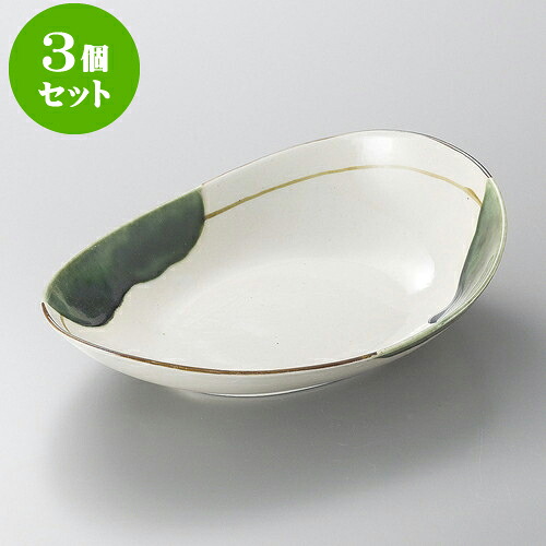3個セット 大鉢 織部流し変型楕円鉢 [ 27 x 19 x 7.4cm ]| 鉢 パスタ皿 盛り鉢 ボウル 大きい おすすめ 食器 業務用 飲食店 カフェ うつわ 器 ギフト プレゼント 内祝い 結婚祝い 誕生日 贈り物 贈答品 おしゃれ かわいい 食器セット