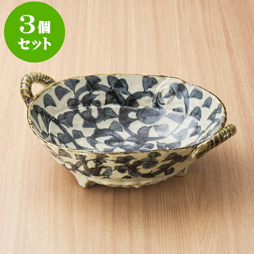 3個セット 大鉢 タコ唐草手付鉢（小） [ 26.5 x 21.6 x 7cm ]| 鉢 パスタ皿 盛り鉢 ボウル 大きい おすすめ 食器 業務用 飲食店 カフェ うつわ 器 ギフト プレゼント 内祝い 結婚祝い 誕生日 贈り物 贈答品 おしゃれ かわいい 食器セット 12,625円