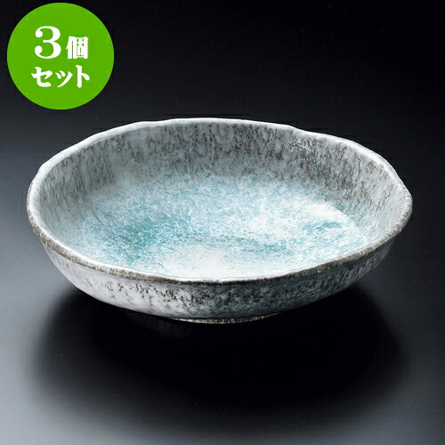 3個セット 大鉢 青釉8号盛鉢（萬古焼） [ 24 x 7cm ]| 鉢 パスタ皿 盛り鉢 ボウル 大きい おすすめ 食器 業務用 飲食店 カフェ うつわ 器 ギフト プレゼント 内祝い 結婚祝い 誕生日 贈り物 贈答品 おしゃれ かわいい 食器セット