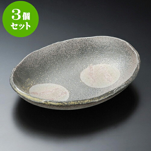 3個セット大鉢 炭化8.0楕円皿（信楽焼） [ 24.5 x 18.5 x 4.5cm ] | 盛り鉢 盛鉢 万能 取り鉢 おすすめ 食器 業務用 飲食店 カフェ うつわ 器 おしゃれ かわいい お洒落 可愛い おしゃれ かわいい お洒落 可愛い 食器セット