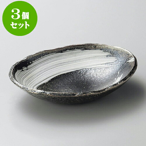 3個セット大鉢 刷毛目7.0楕円皿（中）（信楽焼） [ 20.5 x 15 x 4cm ] | 中鉢 盛鉢 取り鉢 ボウル 中 おすすめ 人気 食器 業務用 飲食店 カフェ うつわ 器 おしゃれ かわいい お洒落 ギフト プレゼント 引き出物 内祝い 結婚祝い 誕生日 贈り物 贈答品 食器セット｜せともの本舗