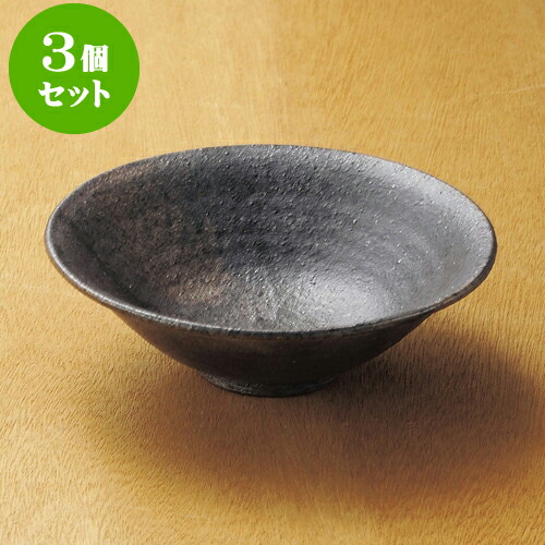 3個セット向付 黒窯変向付（信楽焼） [ 16.5 x 5.5cm ] | 和食器 鉢 小鉢 ボウル 浅鉢 料亭 ホテル 食器 業務用 飲食店 カフェ うつわ 器 おしゃれ かわいい ギフト プレゼント 内祝い 誕生日 贈り物 贈答品 おすすめ 食器セット