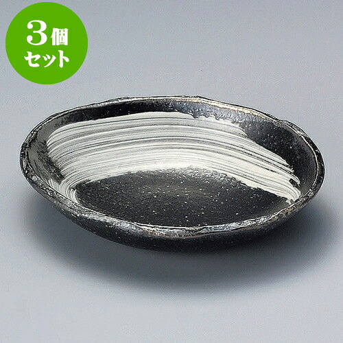 3個セット小鉢 刷毛目5.5楕円皿（信楽焼） [ 16.5 x 13 x 3.5cm ] | オーバルプレート 楕円皿 人気 おすすめ パスタ皿 フルーツ皿 食器 業務用 飲食店 カフェ うつわ 器 おしゃれ かわいい ギフト プレゼント 誕生日 贈り物 贈答品 食器セット